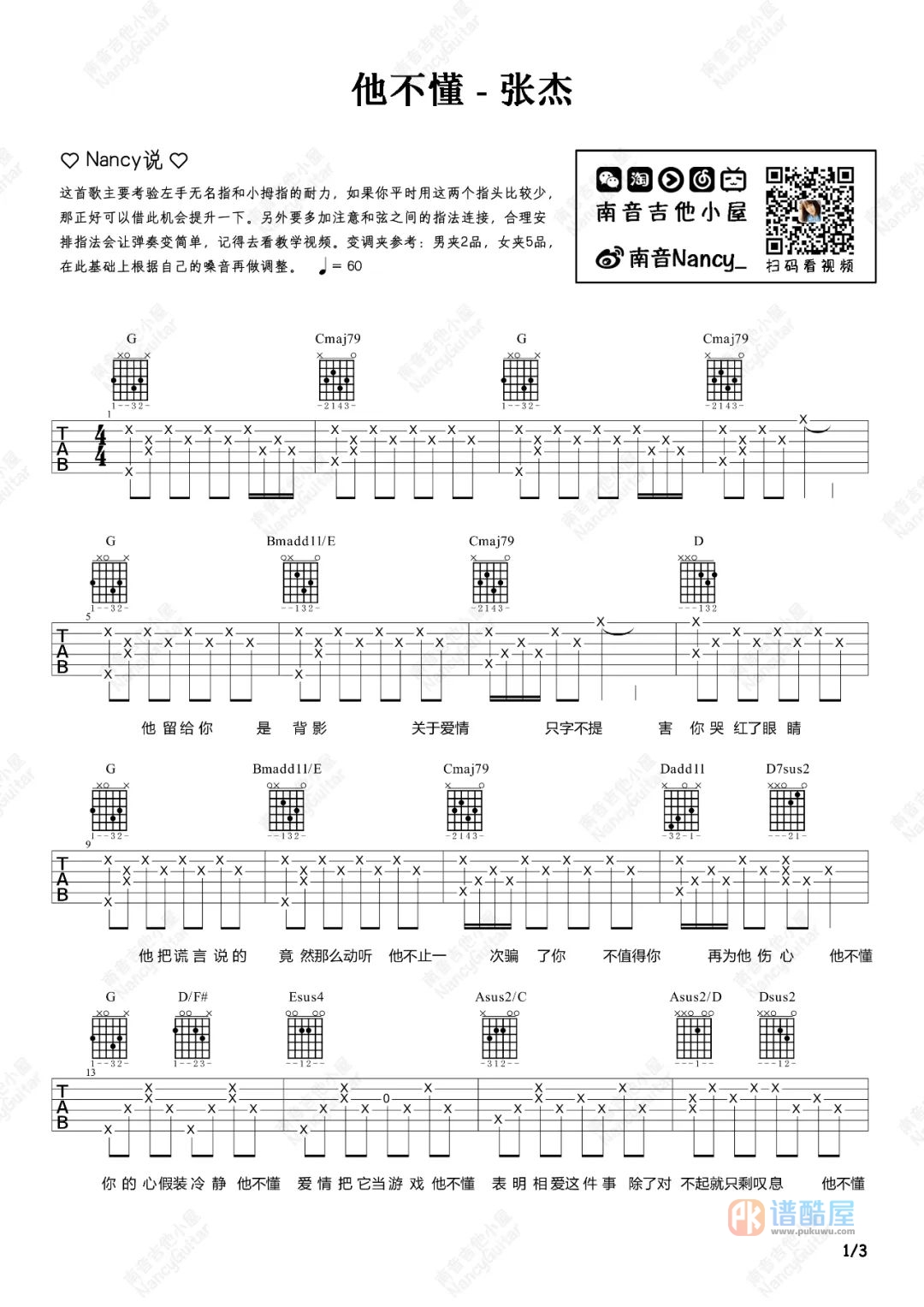 他不懂吉他谱1-张杰-G调指法