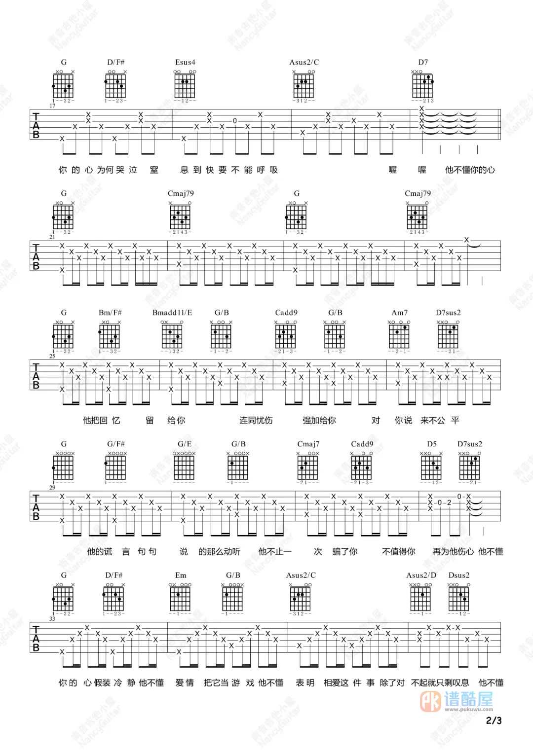 他不懂吉他谱2-张杰-G调指法