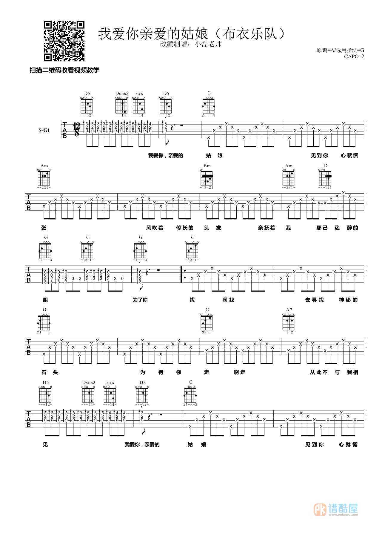 我爱你亲爱的姑娘吉他谱1-布衣乐队-G调指法