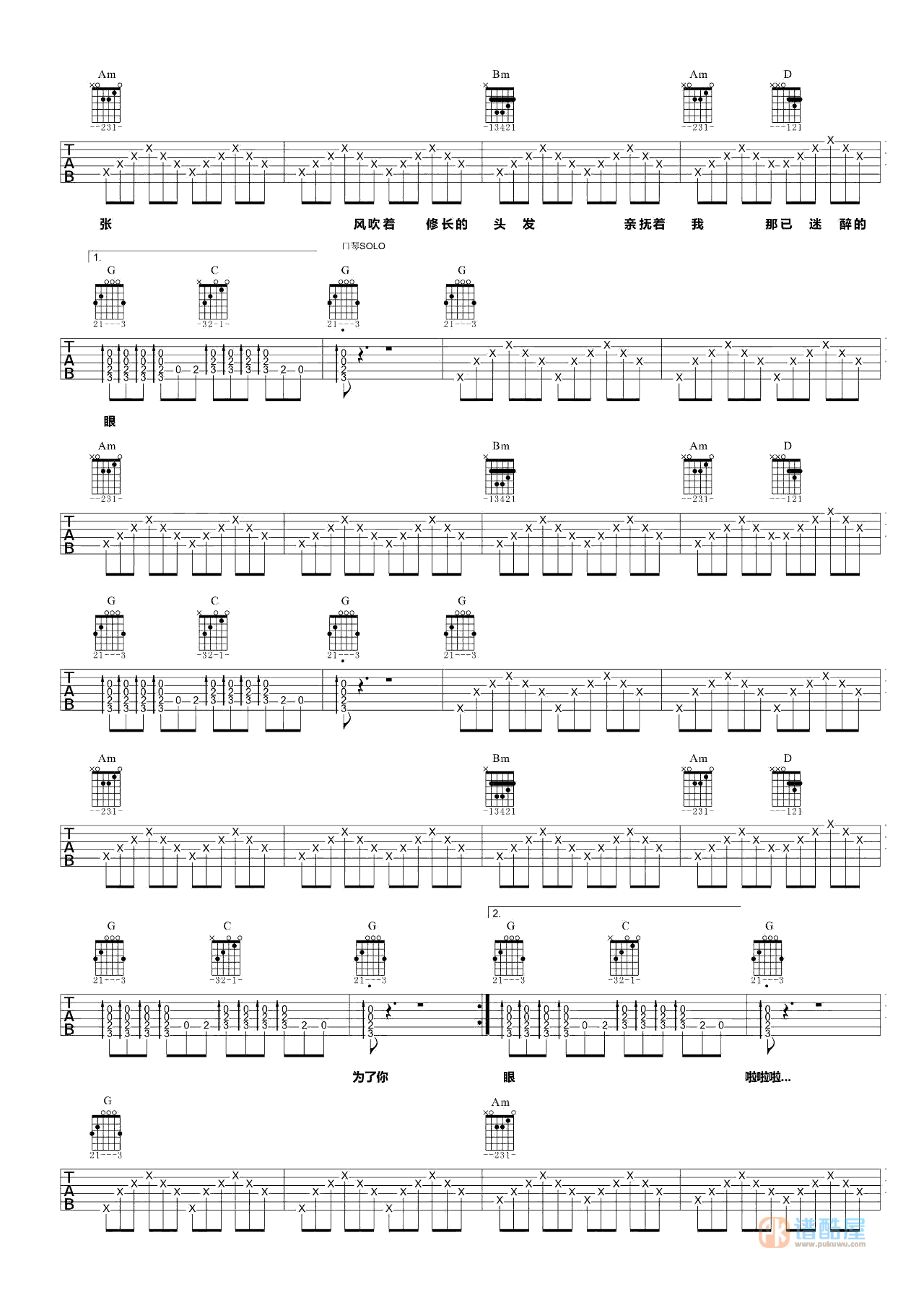 我爱你亲爱的姑娘吉他谱2-布衣乐队-G调指法