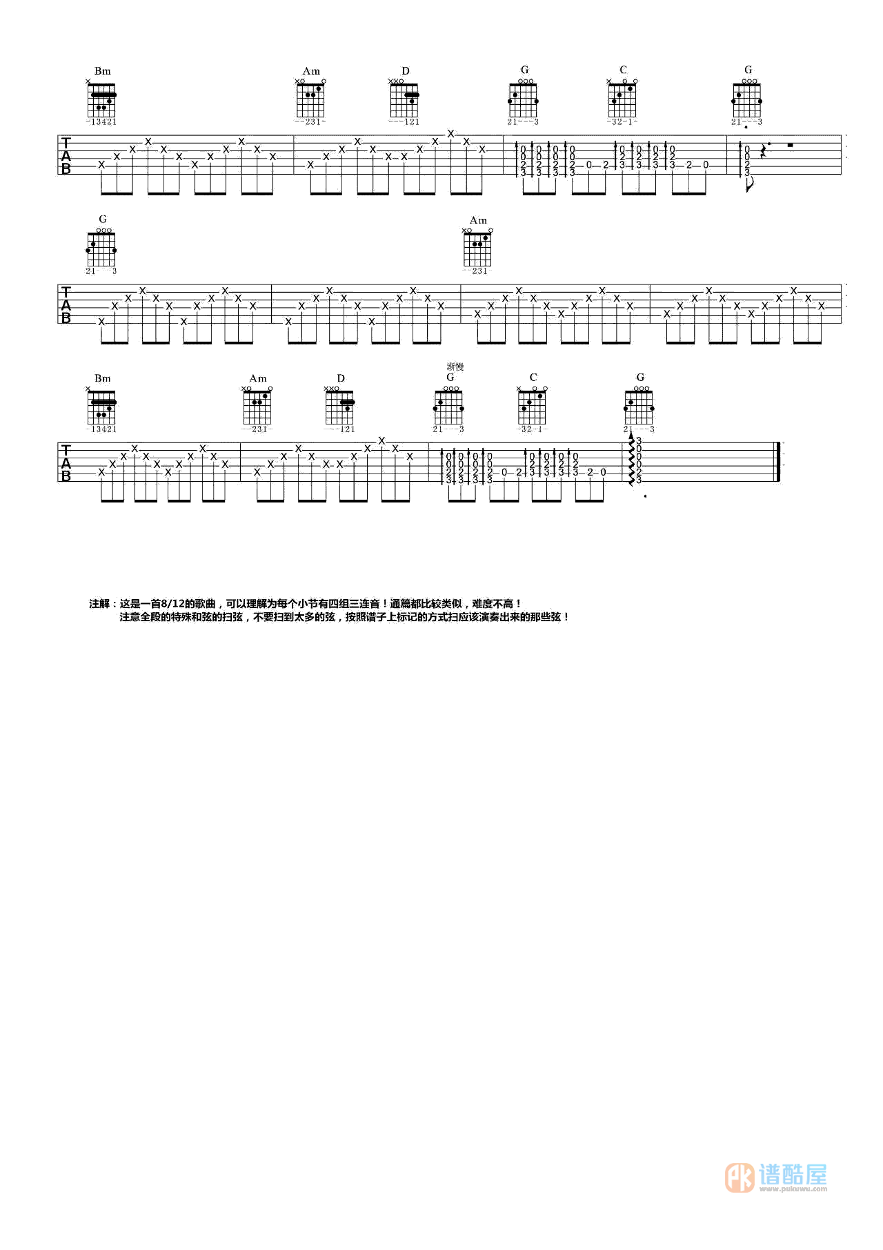 我爱你亲爱的姑娘吉他谱3-布衣乐队-G调指法