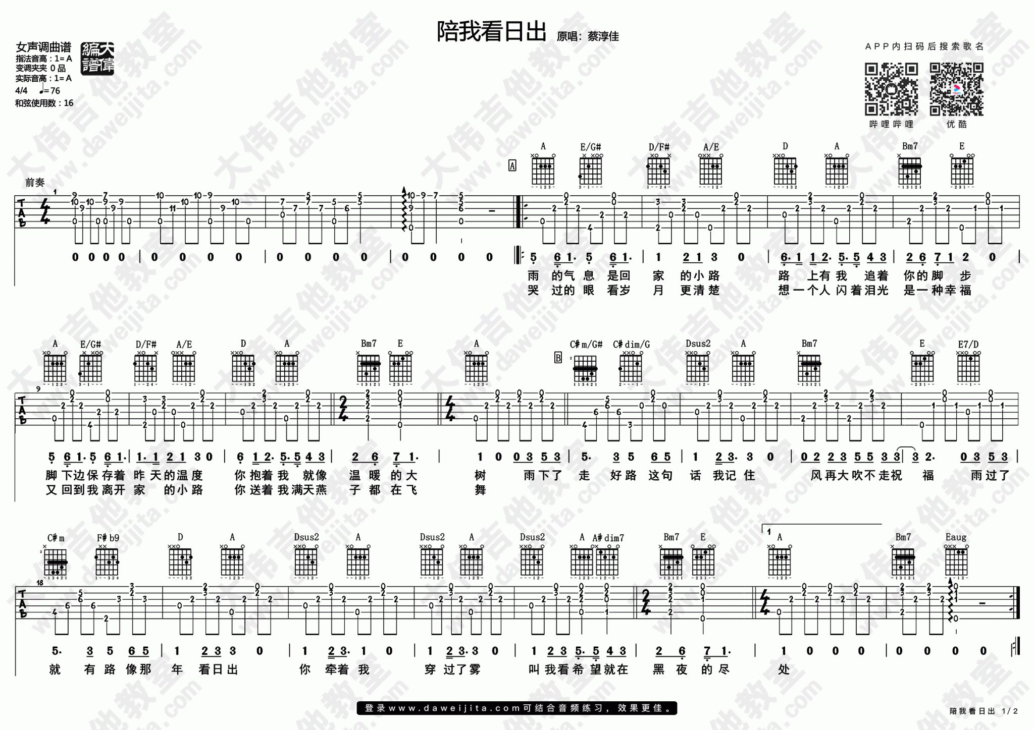 陪我看日出吉他谱1-蔡淳佳-A调指法