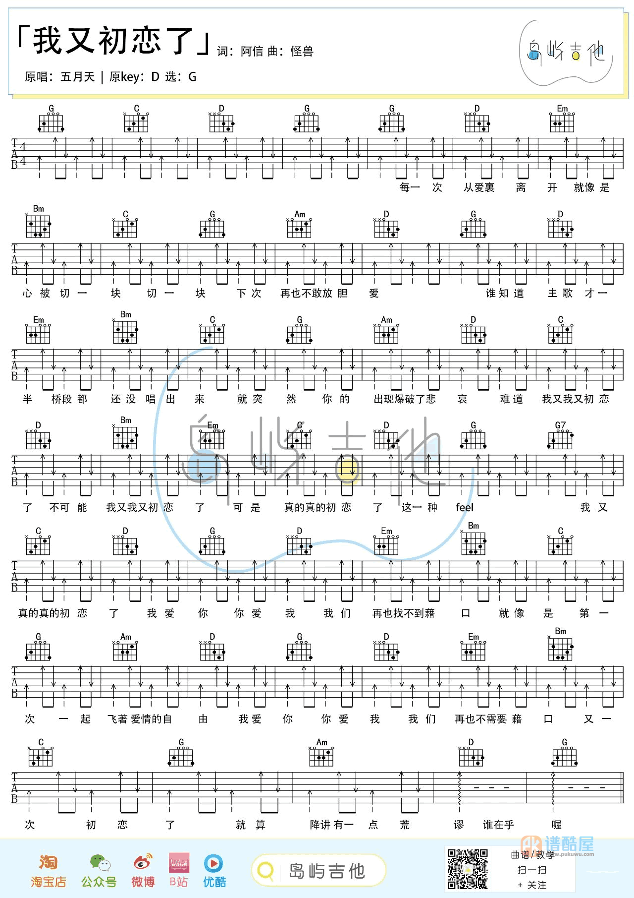 我又初恋了吉他谱1-五月天-G调指法