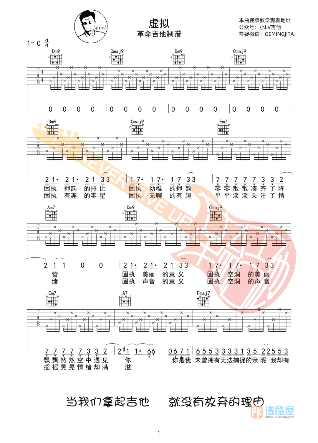 虚拟吉他谱1-陈粒-C调指法