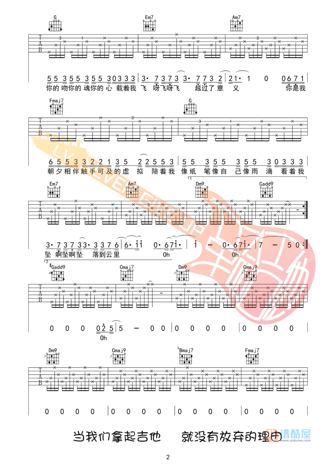 虚拟吉他谱2-陈粒-C调指法