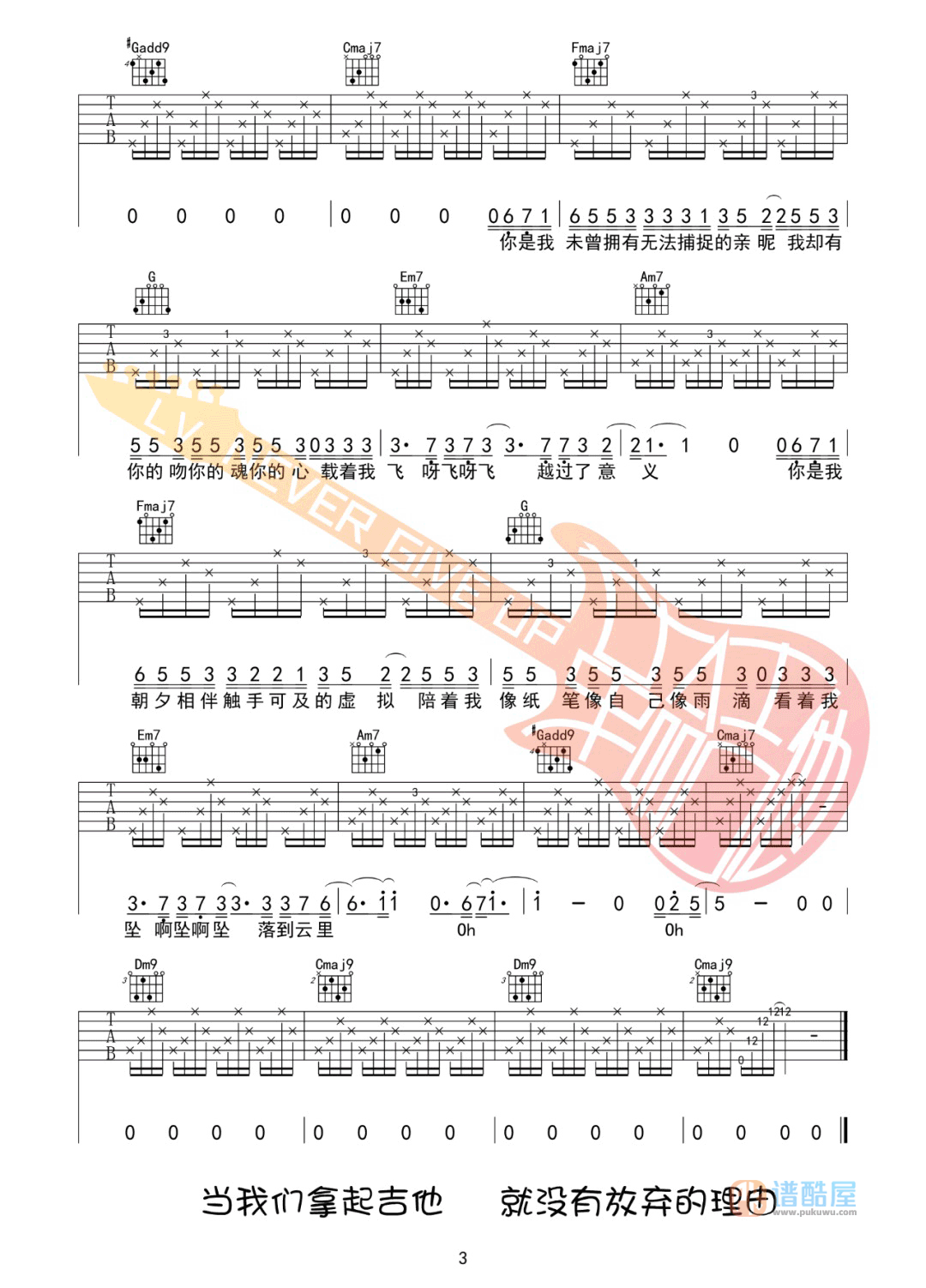 虚拟吉他谱3-陈粒-C调指法