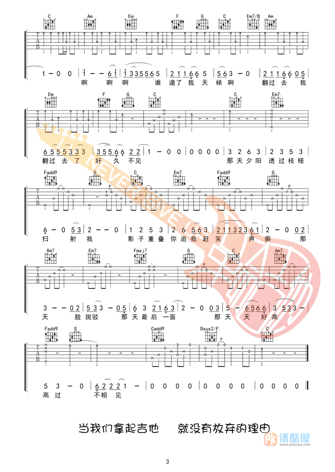 岁岁吉他谱3-任素汐-C调指法