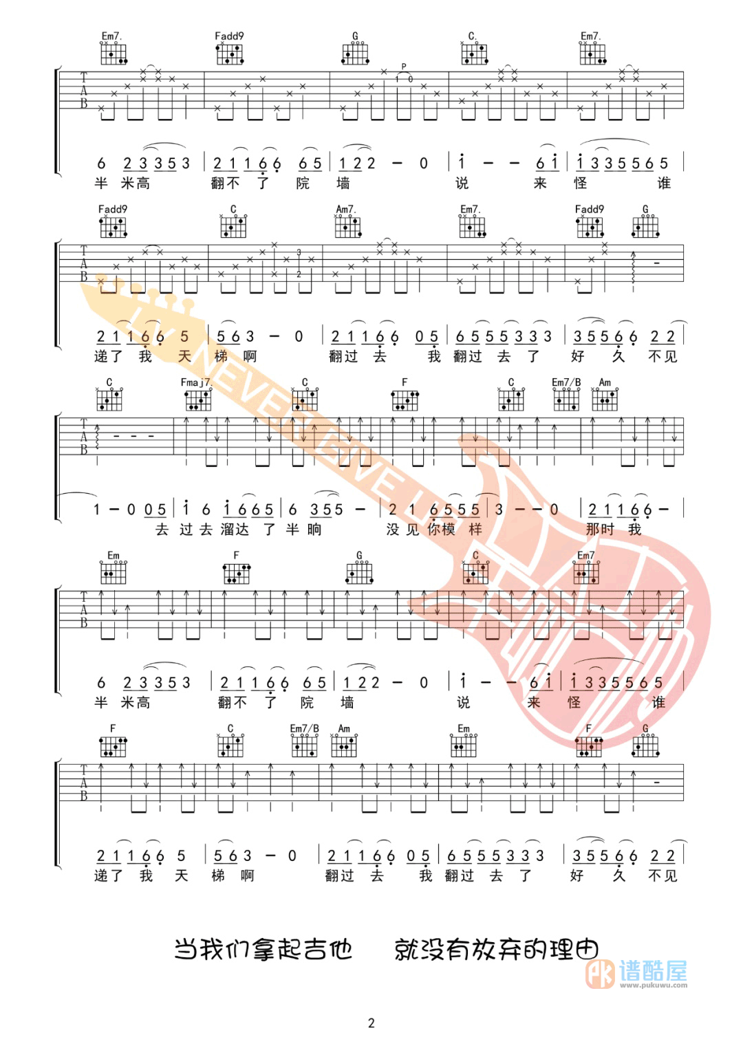 岁岁吉他谱2-任素汐-C调指法