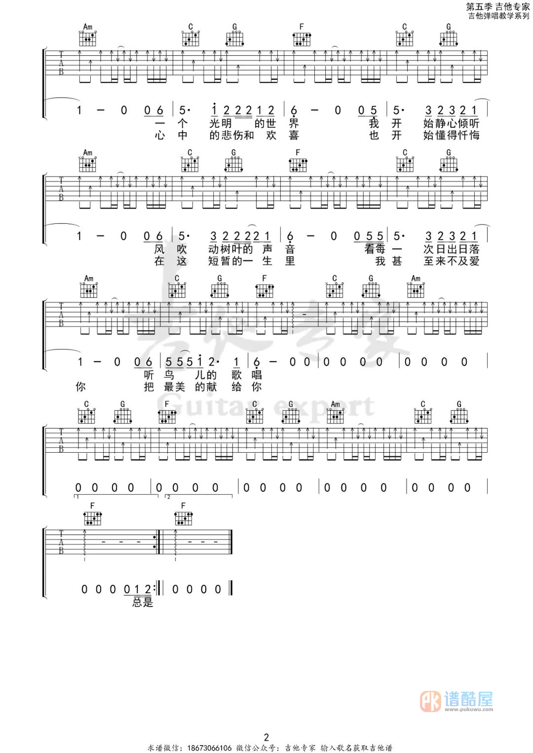 我们吉他谱2-许巍-C调指法