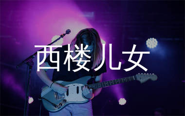 岳云鹏《西楼儿女》吉他谱弹唱版教学视频 附带G调指法编配弹唱六线谱