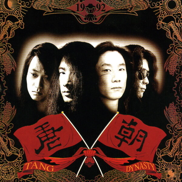 唐朝《太阳-gtp谱》GTP谱|GTP吉他谱